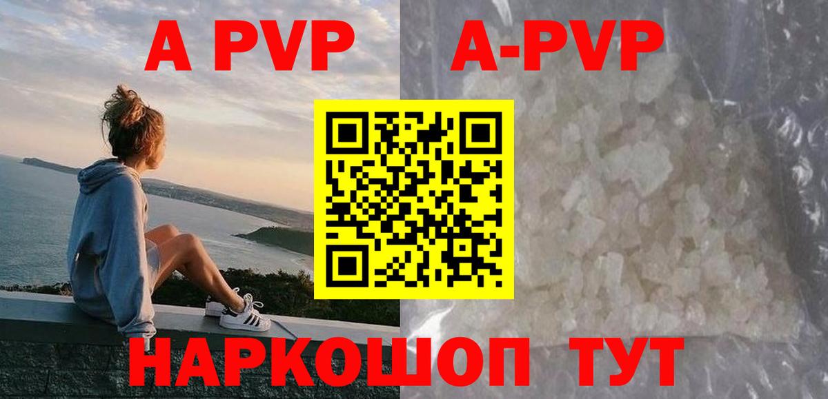 A-PVP VHQ Дедовск