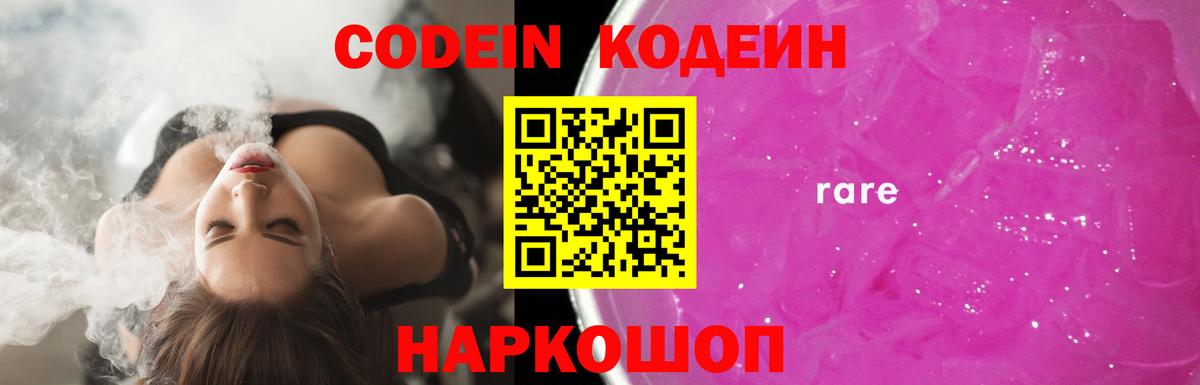 Codein напиток Lean (лин) Дедовск